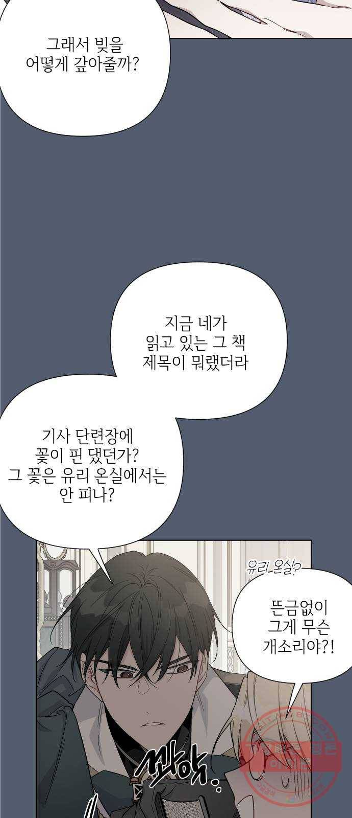 그 기사가 레이디로 사는 법 44화 : 레이디들의 티파티 (4) 40