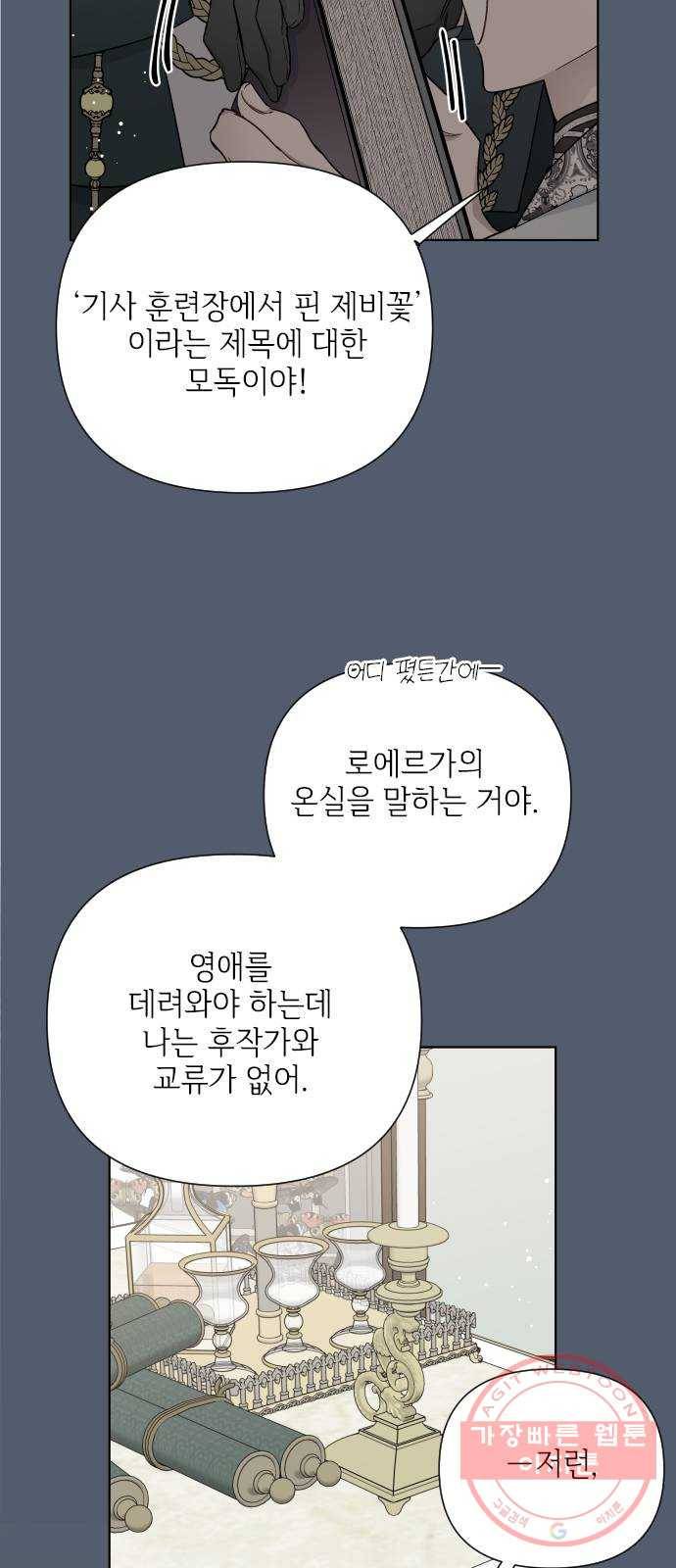 그 기사가 레이디로 사는 법 44화 : 레이디들의 티파티 (4) 41