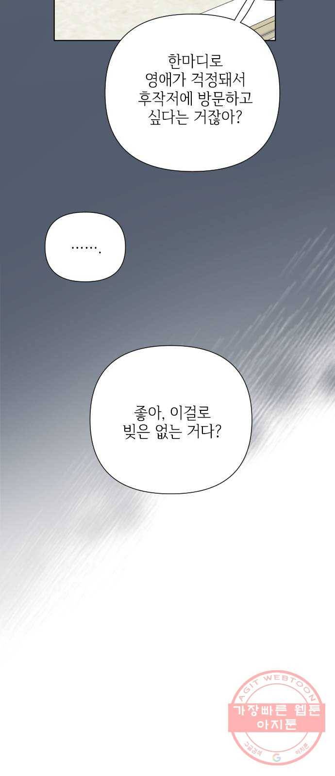 그 기사가 레이디로 사는 법 44화 : 레이디들의 티파티 (4) 42