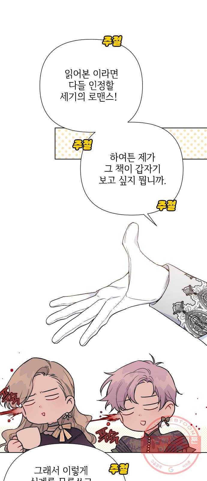 그 기사가 레이디로 사는 법 44화 : 레이디들의 티파티 (4) 43