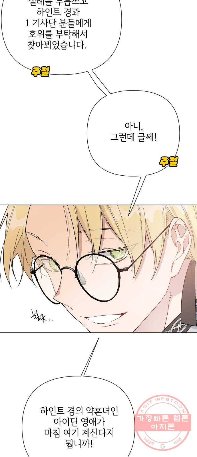그 기사가 레이디로 사는 법 44화 : 레이디들의 티파티 (4) 44