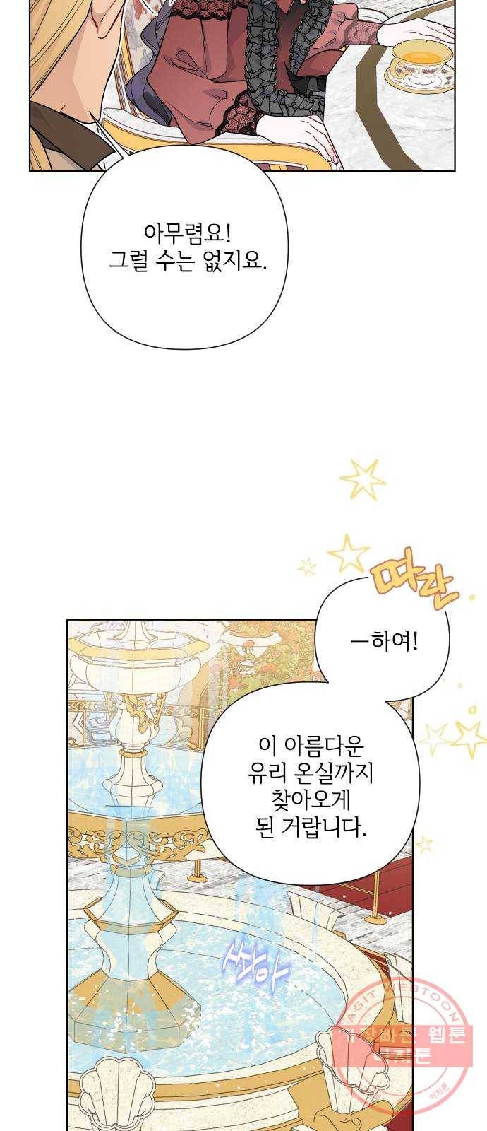 그 기사가 레이디로 사는 법 44화 : 레이디들의 티파티 (4) 46