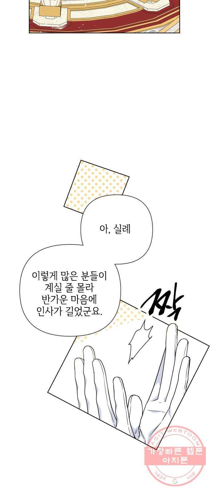 그 기사가 레이디로 사는 법 44화 : 레이디들의 티파티 (4) 47