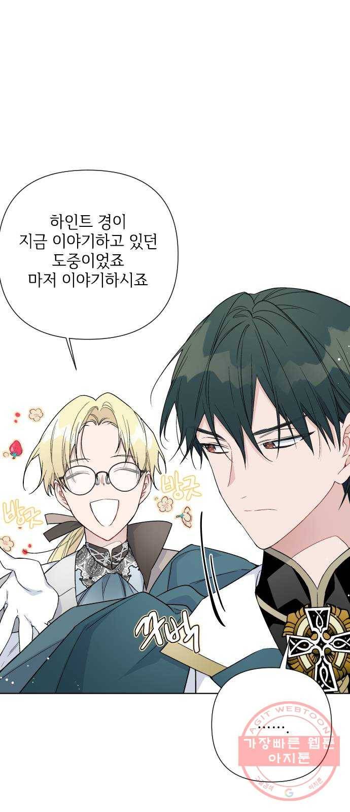 그 기사가 레이디로 사는 법 44화 : 레이디들의 티파티 (4) 48