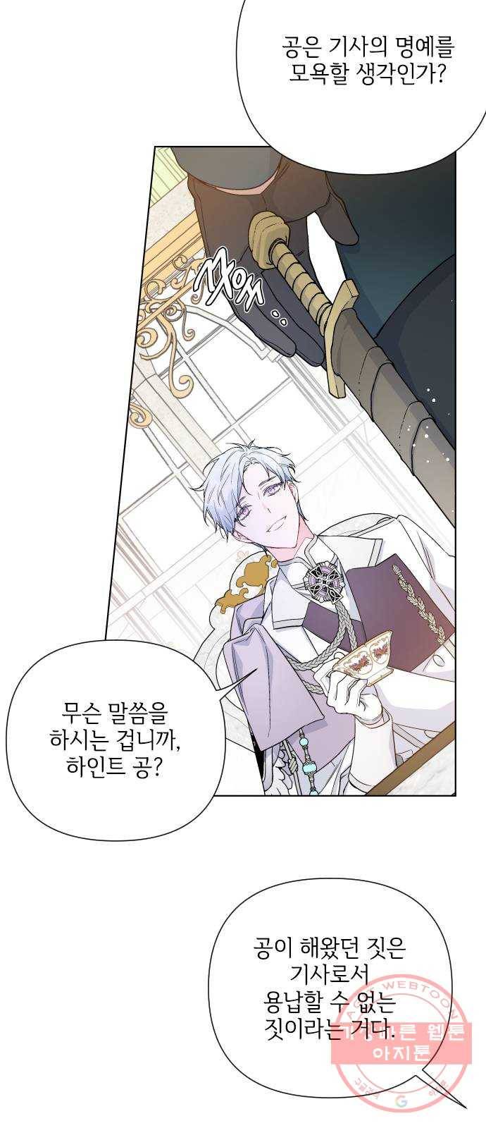 그 기사가 레이디로 사는 법 44화 : 레이디들의 티파티 (4) 50