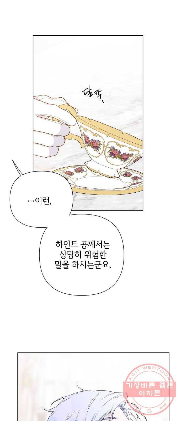 그 기사가 레이디로 사는 법 44화 : 레이디들의 티파티 (4) 51