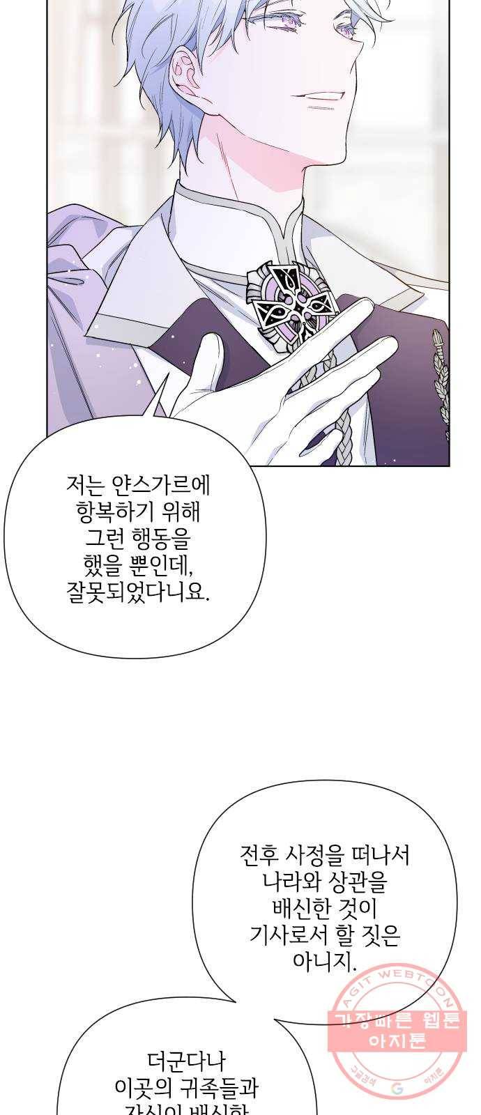 그 기사가 레이디로 사는 법 44화 : 레이디들의 티파티 (4) 52