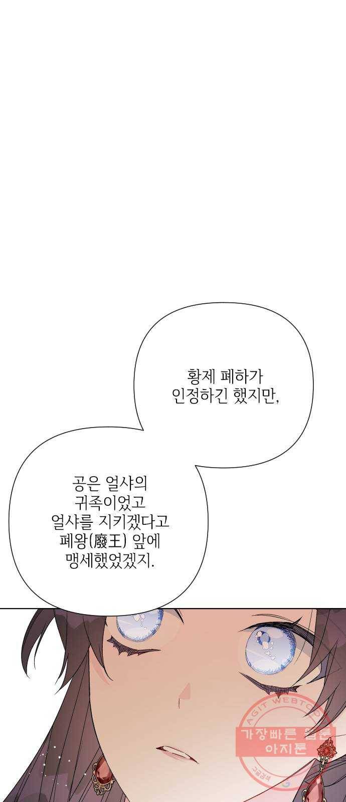 그 기사가 레이디로 사는 법 44화 : 레이디들의 티파티 (4) 54