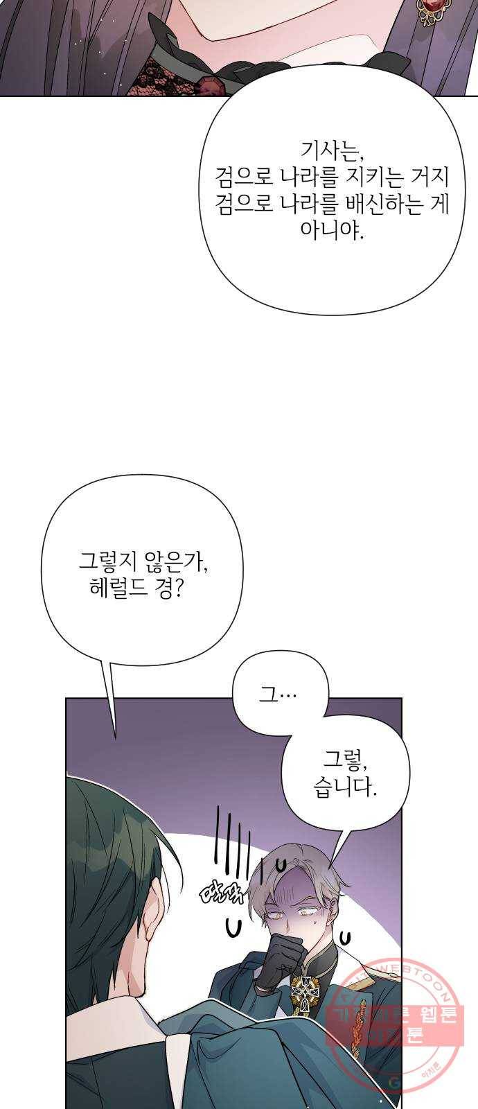 그 기사가 레이디로 사는 법 44화 : 레이디들의 티파티 (4) 55