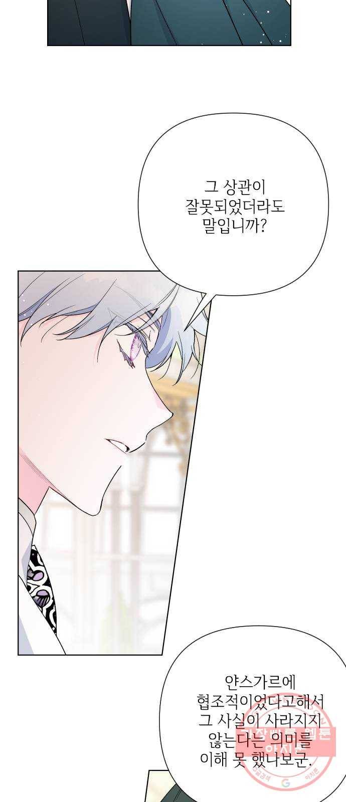 그 기사가 레이디로 사는 법 44화 : 레이디들의 티파티 (4) 56
