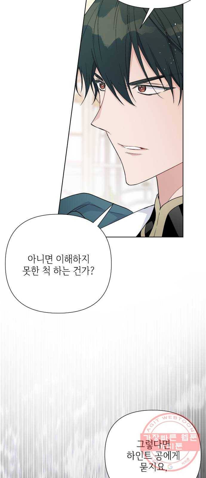 그 기사가 레이디로 사는 법 44화 : 레이디들의 티파티 (4) 57