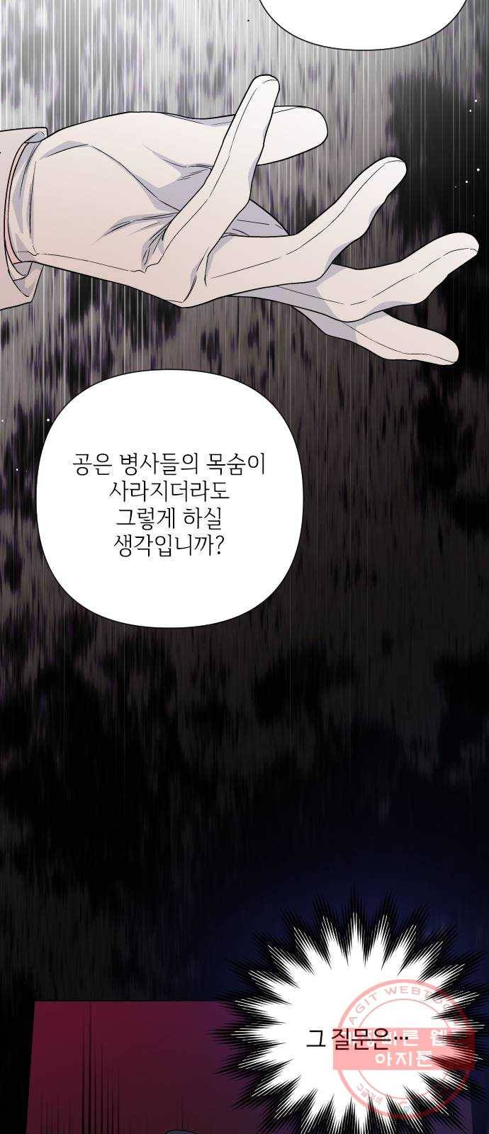 그 기사가 레이디로 사는 법 44화 : 레이디들의 티파티 (4) 58