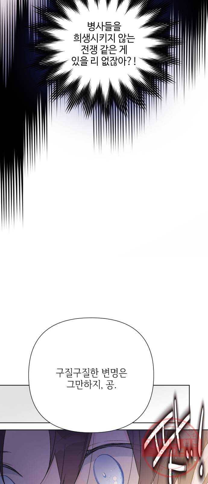 그 기사가 레이디로 사는 법 44화 : 레이디들의 티파티 (4) 60