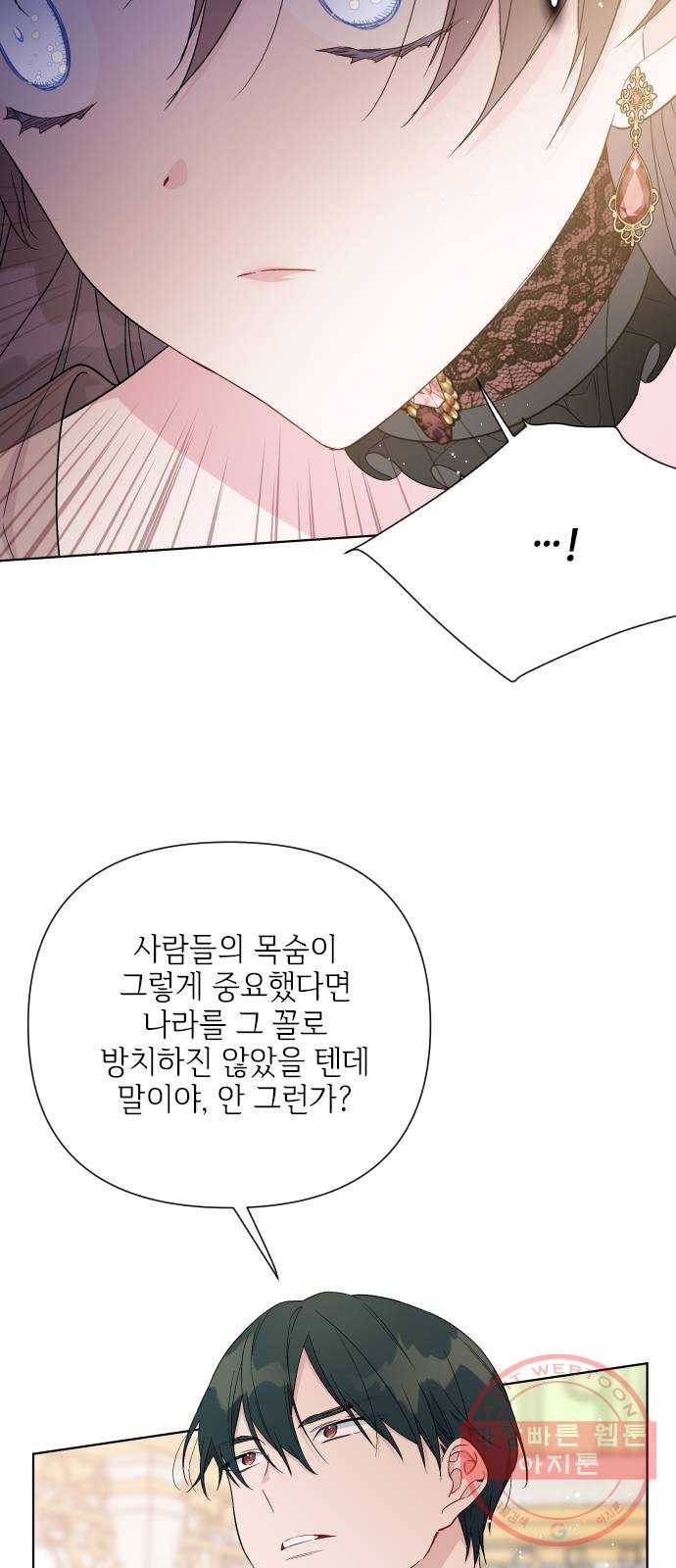 그 기사가 레이디로 사는 법 44화 : 레이디들의 티파티 (4) 61