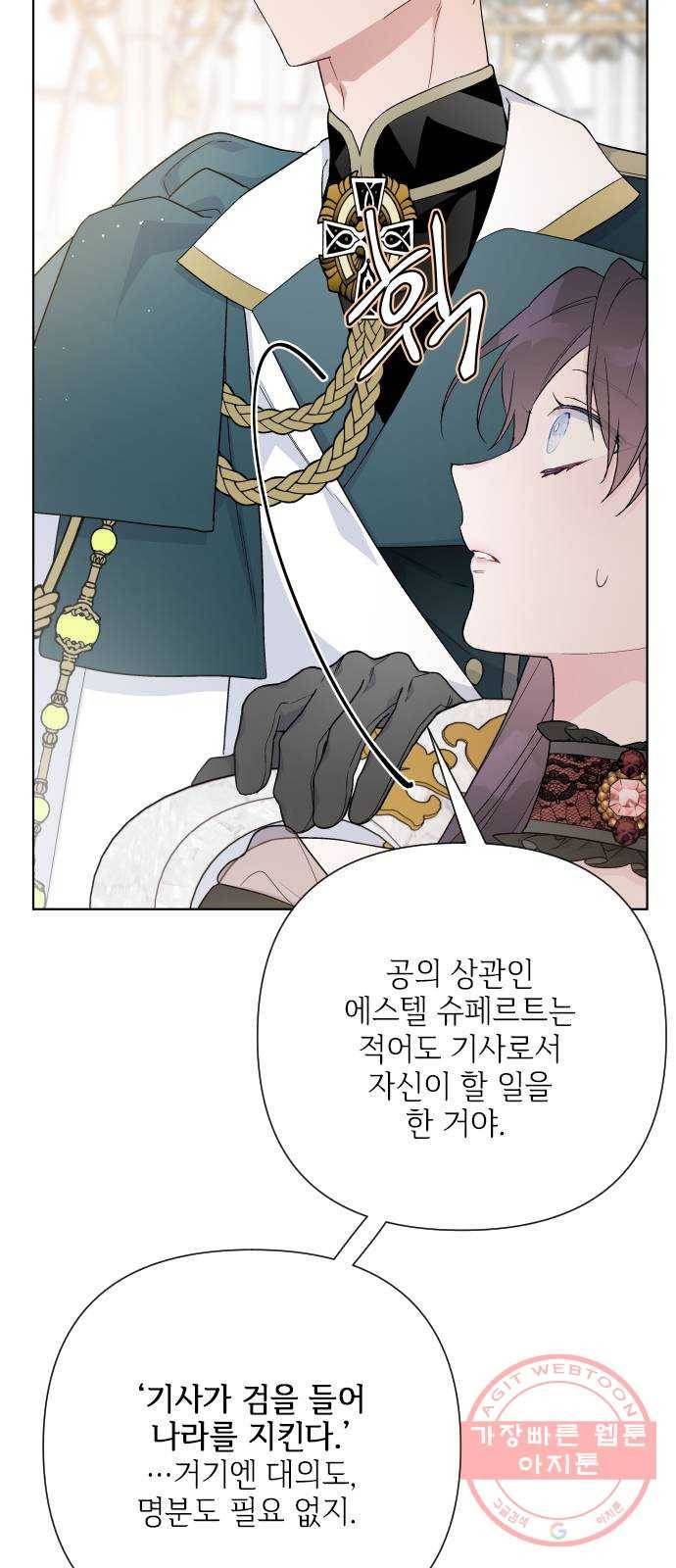 그 기사가 레이디로 사는 법 44화 : 레이디들의 티파티 (4) 62