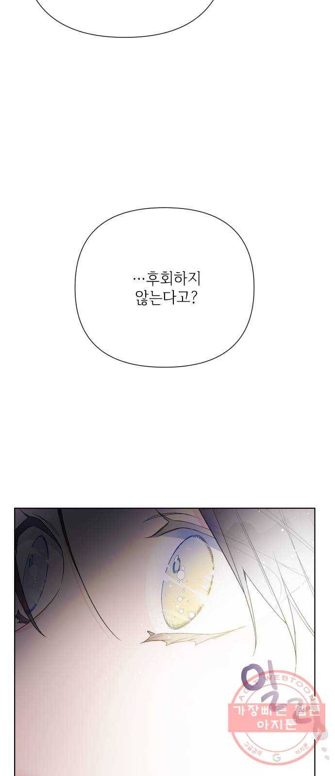 그 기사가 레이디로 사는 법 44화 : 레이디들의 티파티 (4) 63