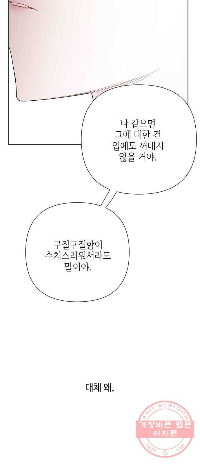 그 기사가 레이디로 사는 법 44화 : 레이디들의 티파티 (4) 64
