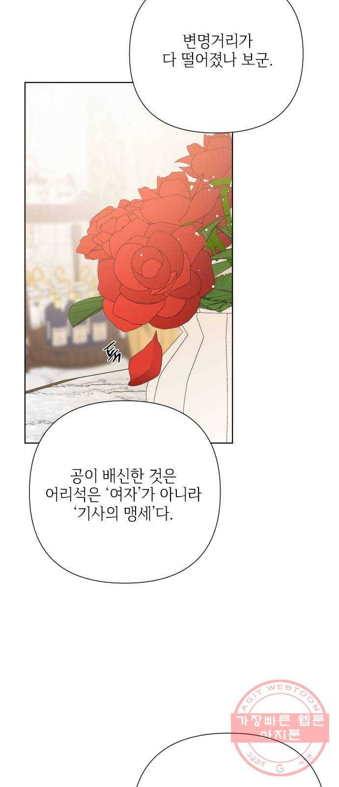그 기사가 레이디로 사는 법 44화 : 레이디들의 티파티 (4) 66