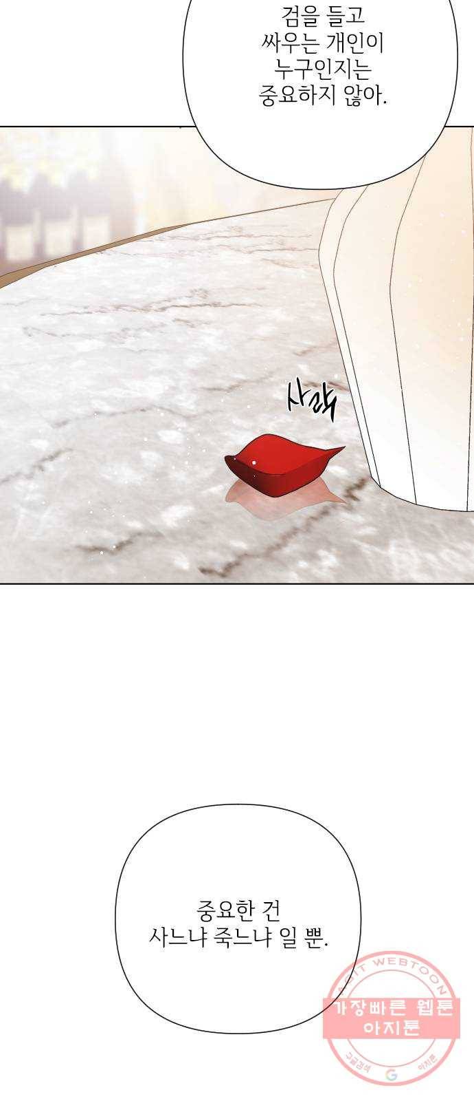 그 기사가 레이디로 사는 법 44화 : 레이디들의 티파티 (4) 67