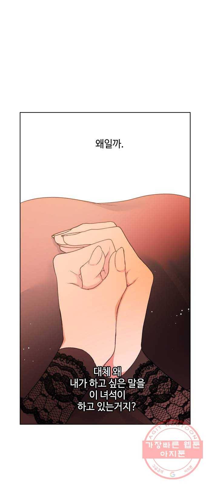 그 기사가 레이디로 사는 법 44화 : 레이디들의 티파티 (4) 68
