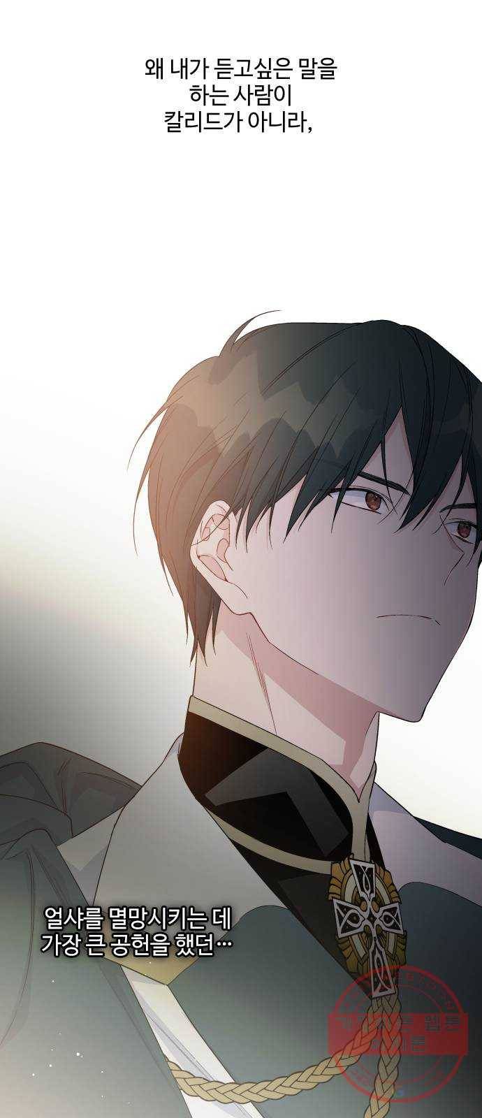 그 기사가 레이디로 사는 법 44화 : 레이디들의 티파티 (4) 69