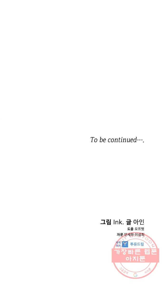 그 기사가 레이디로 사는 법 44화 : 레이디들의 티파티 (4) 71