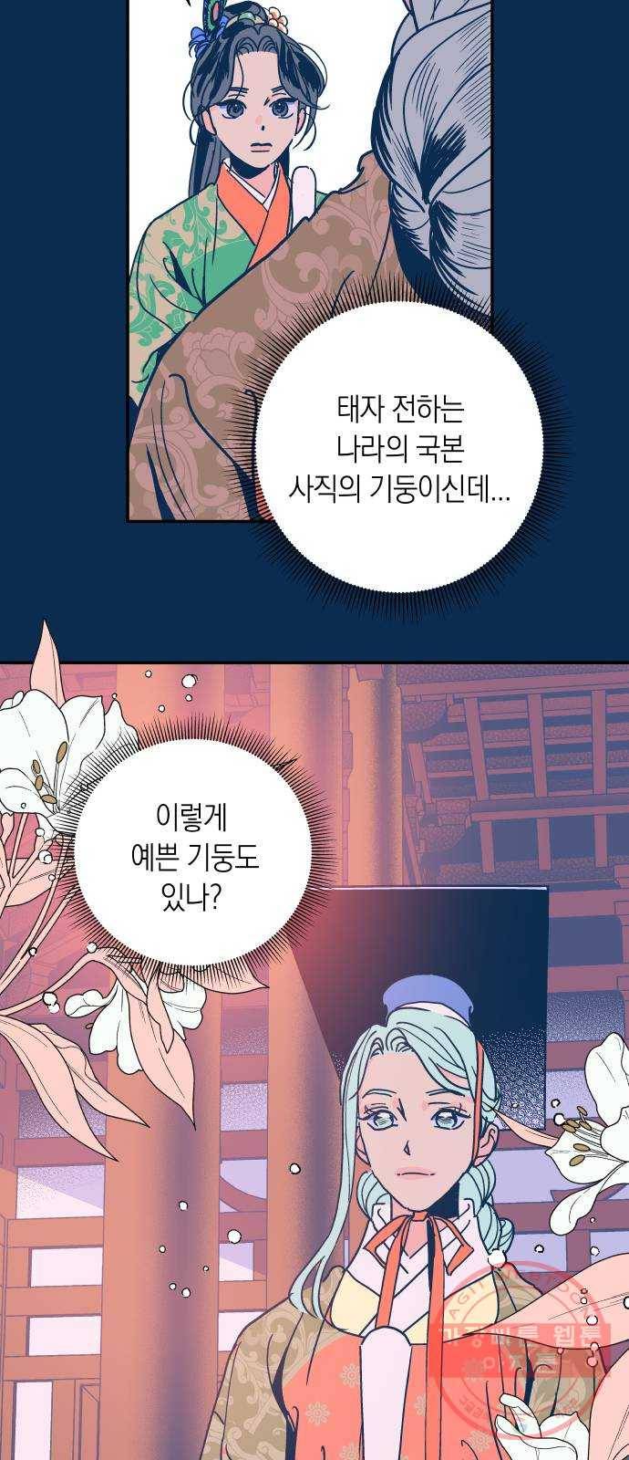 달이 없는 나라 16화 4