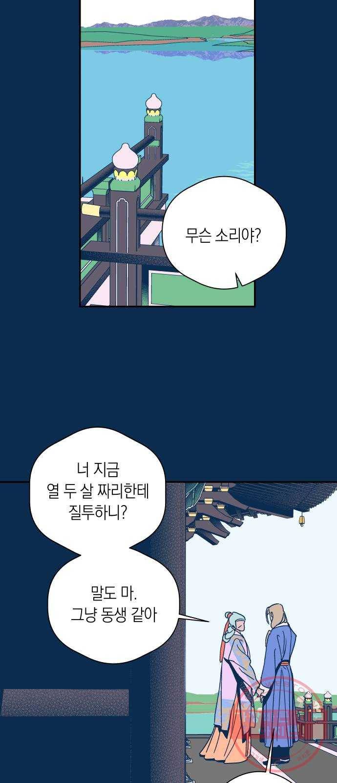 달이 없는 나라 16화 8
