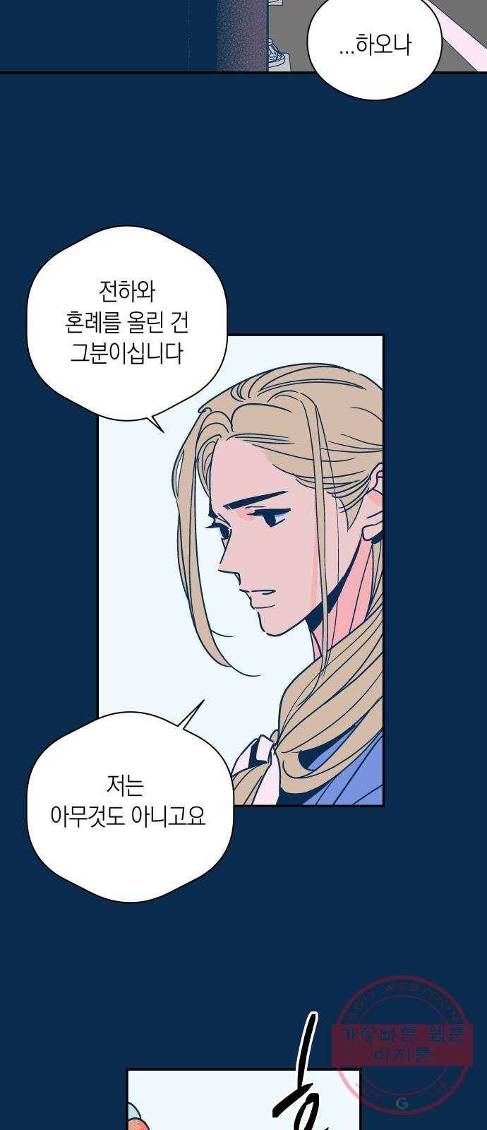 달이 없는 나라 16화 9