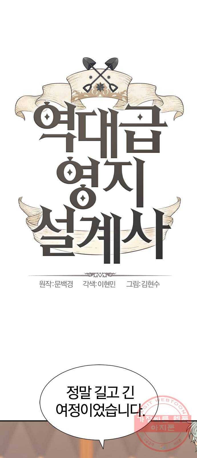 역대급 영지 설계사 23화 1