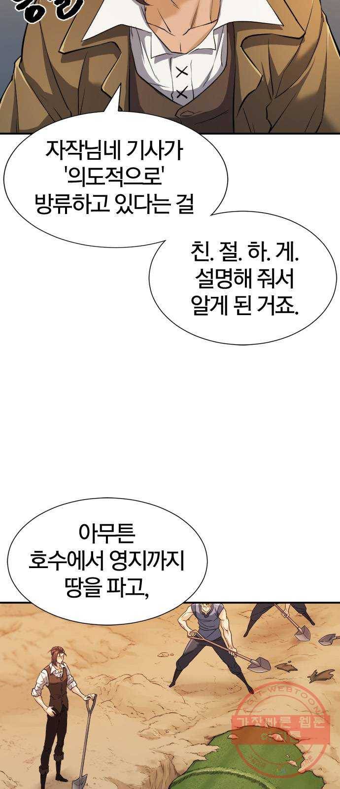 역대급 영지 설계사 23화 4