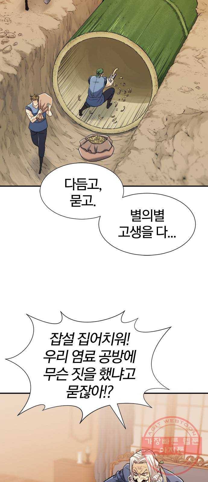 역대급 영지 설계사 23화 5