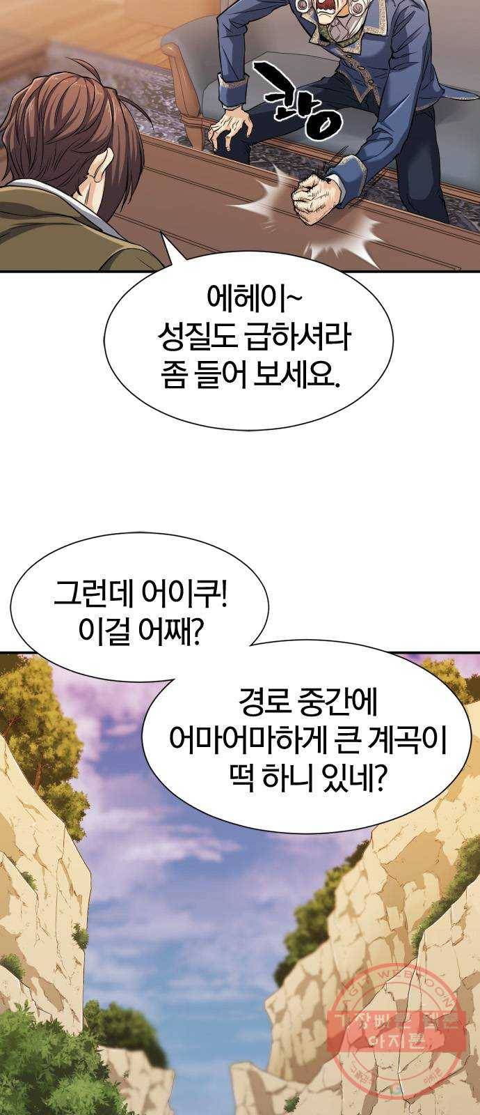 역대급 영지 설계사 23화 6