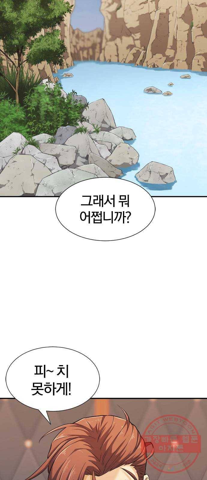 역대급 영지 설계사 23화 7