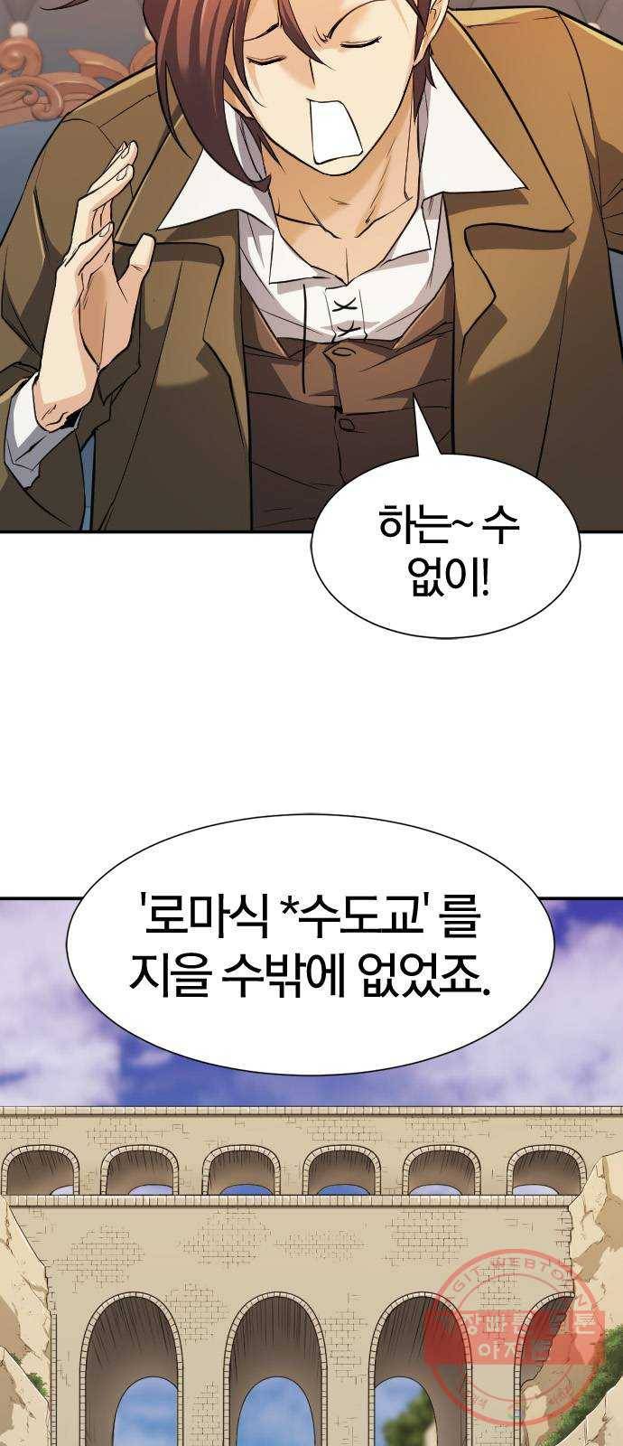 역대급 영지 설계사 23화 8