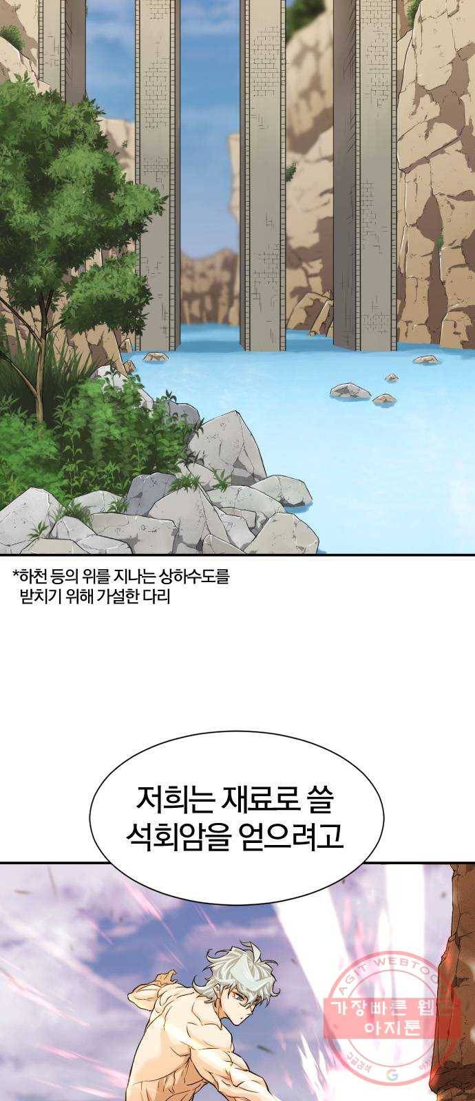 역대급 영지 설계사 23화 9