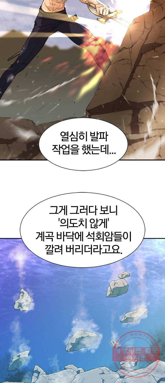 역대급 영지 설계사 23화 10