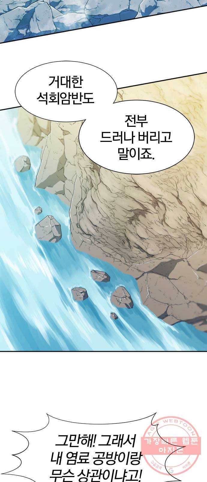 역대급 영지 설계사 23화 11