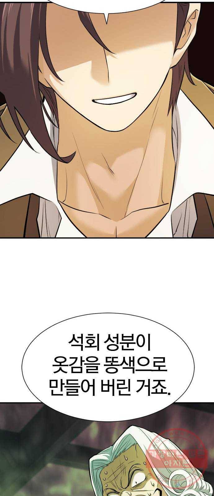 역대급 영지 설계사 23화 13
