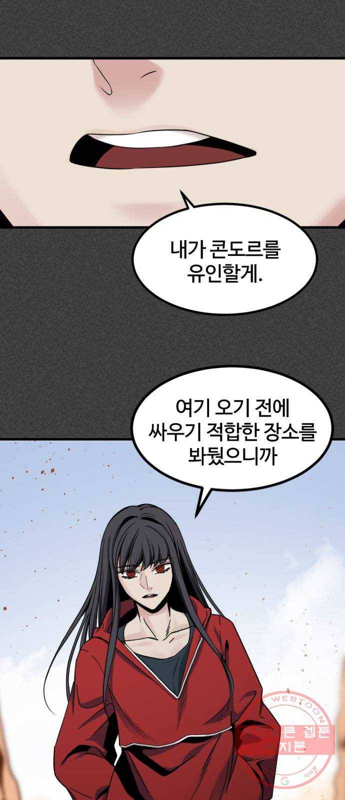 히어로 킬러 46화 7