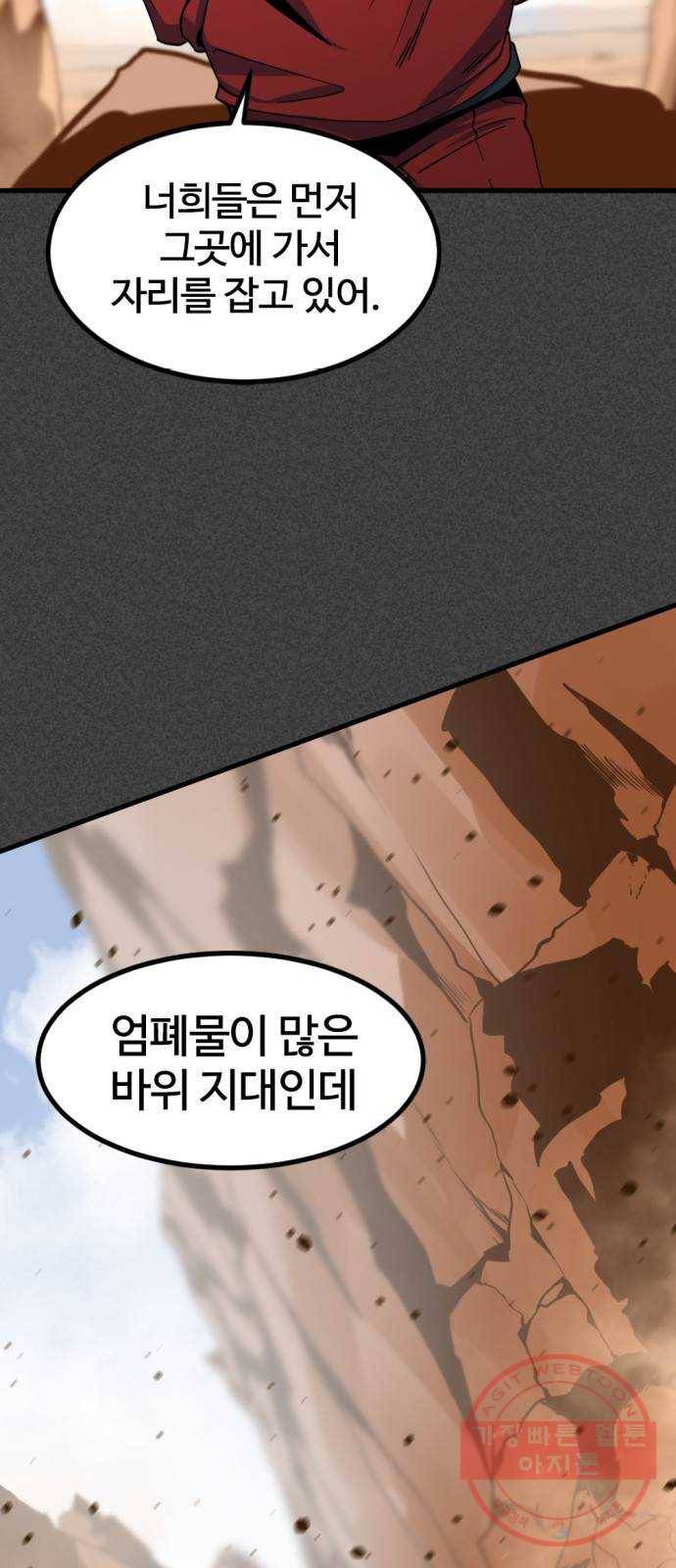 히어로 킬러 46화 8