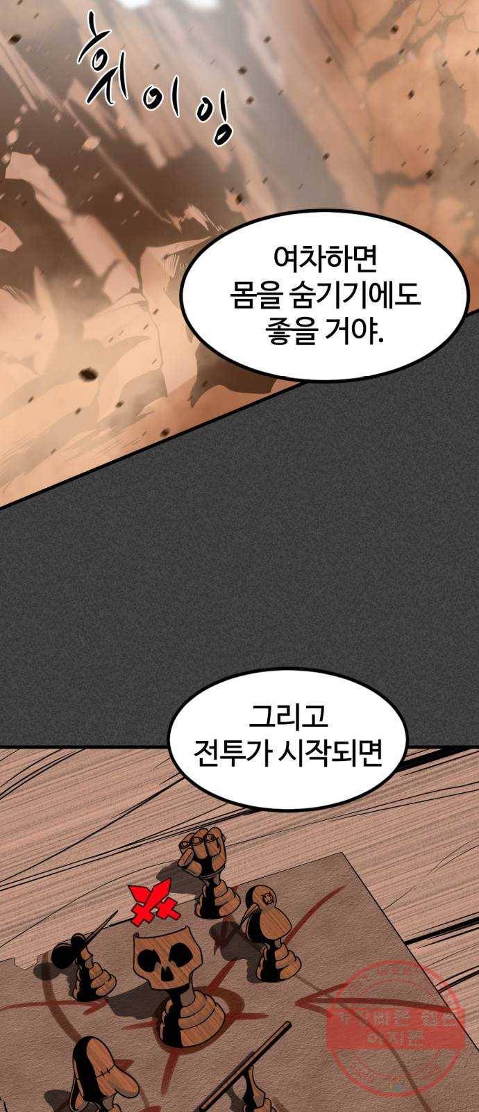 히어로 킬러 46화 9