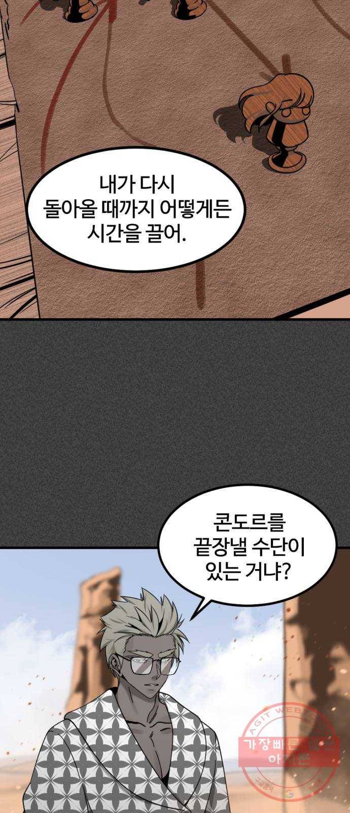 히어로 킬러 46화 10
