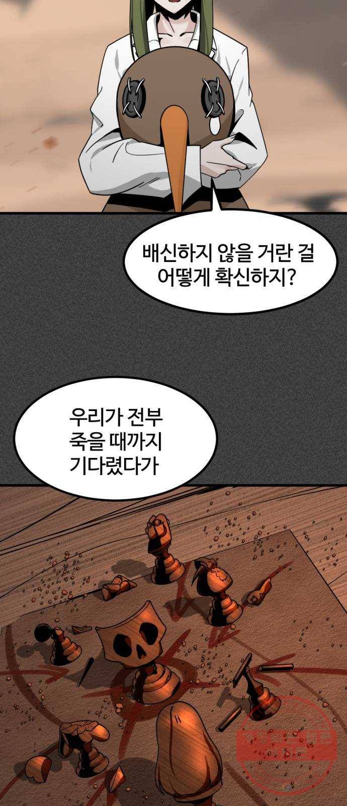 히어로 킬러 46화 13