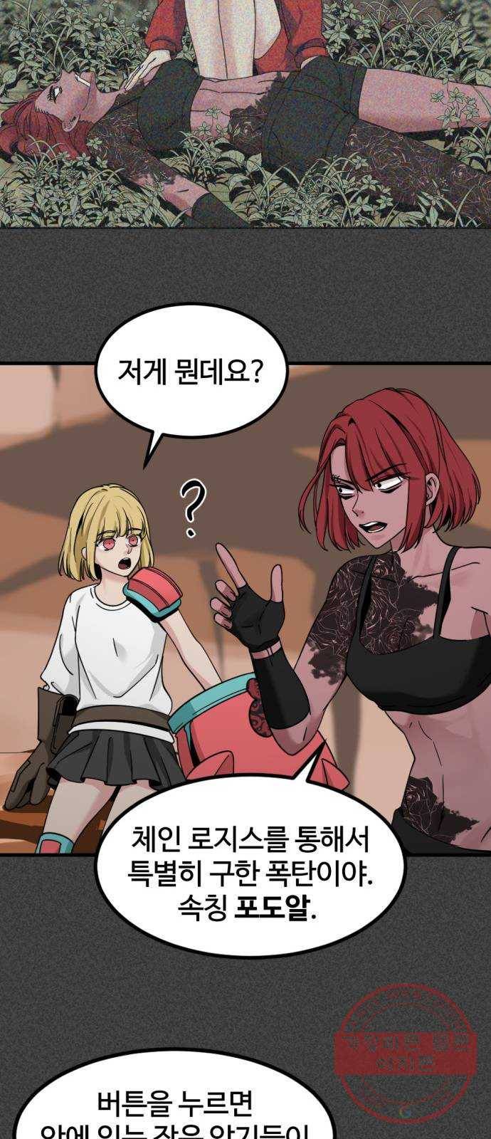 히어로 킬러 46화 17