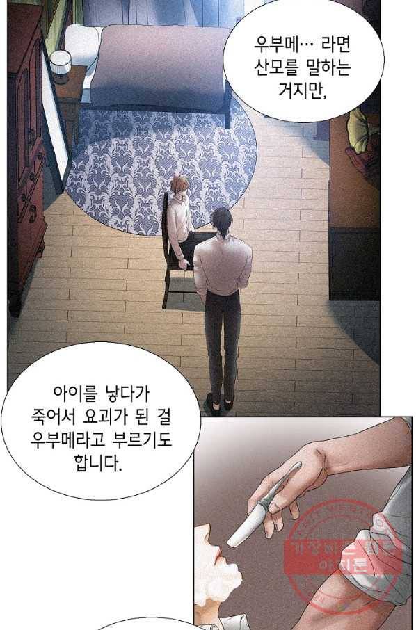 우연한 친구 59화 3