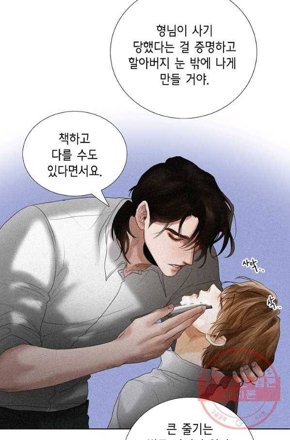 우연한 친구 59화 8