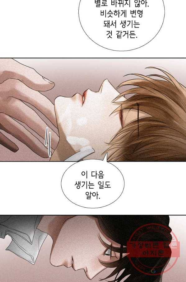 우연한 친구 59화 9