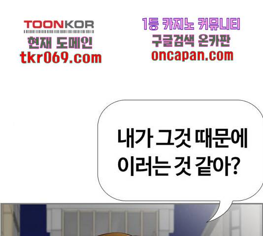 평범한 8반 6장 53화 1