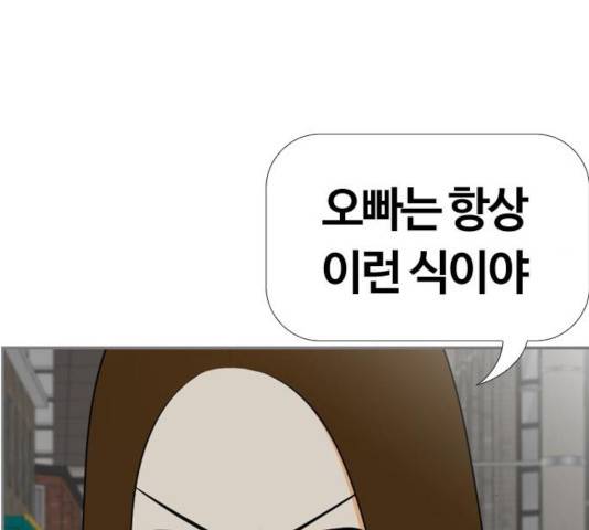 평범한 8반 6장 53화 6